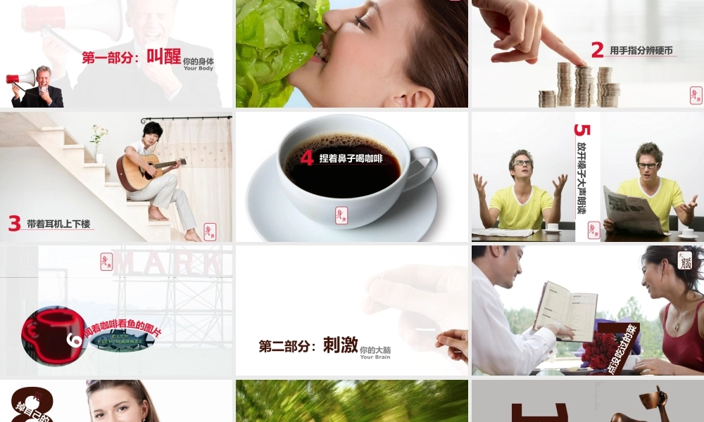 提升记忆力的30种方法PPT作品.pptx