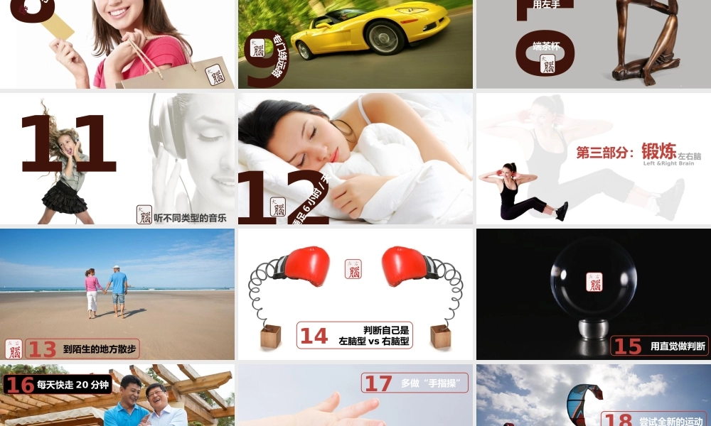 提升记忆力的30种方法PPT作品.pptx