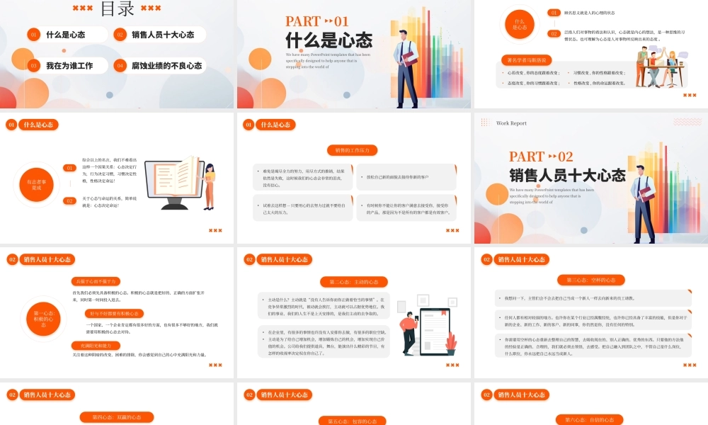 黄色创意销售人员心态培训PPT模板.pptx