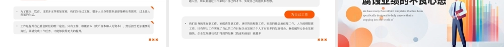 黄色创意销售人员心态培训PPT模板.pptx