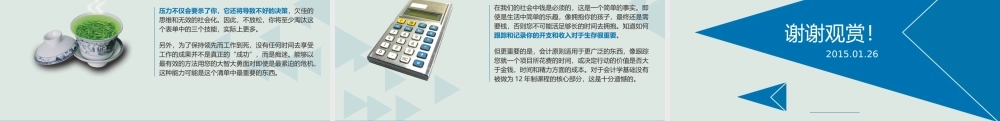 职场人士应该学习的10项技能PPT.pptx
