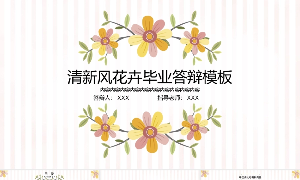 白色清新唯美风毕业论文答辩开题报告.pptx