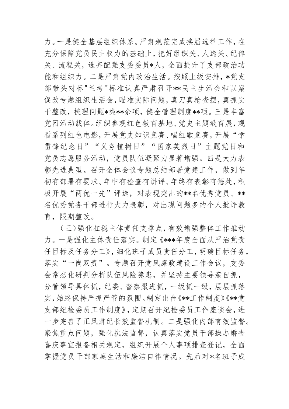 2023年度党支部书记年度党建工作述职报告.doc_第2页