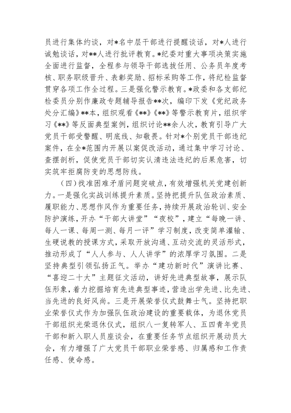 2023年度党支部书记年度党建工作述职报告.doc_第3页