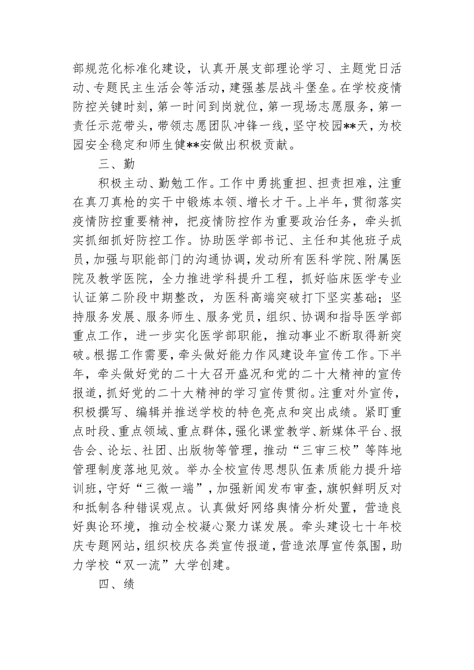 2023党委宣传部处级干部述职述廉述学工作报告.doc_第2页