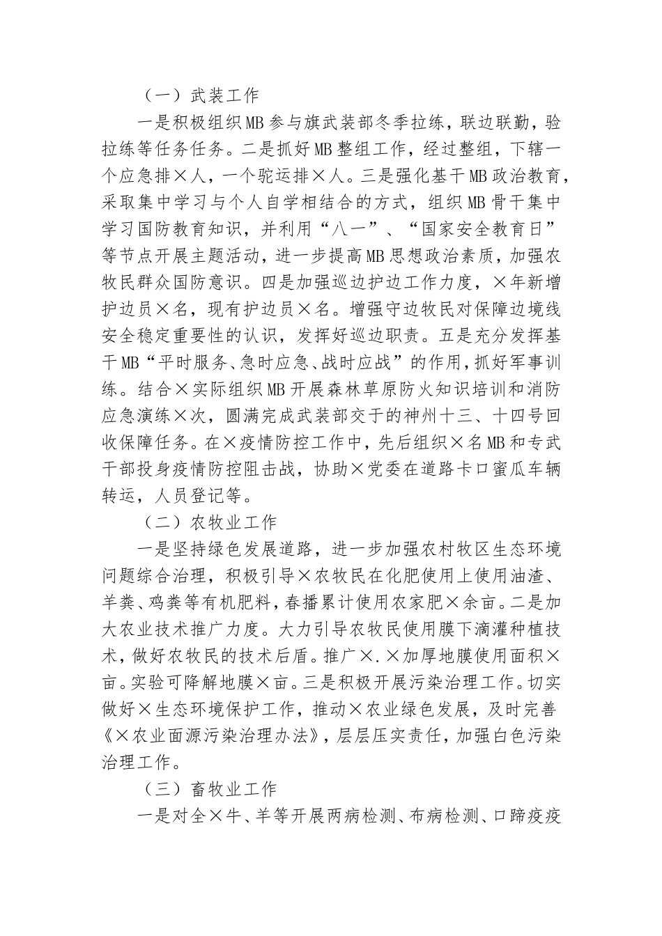 2023年度武装部长述职述廉述德述法述学报告.doc_第2页