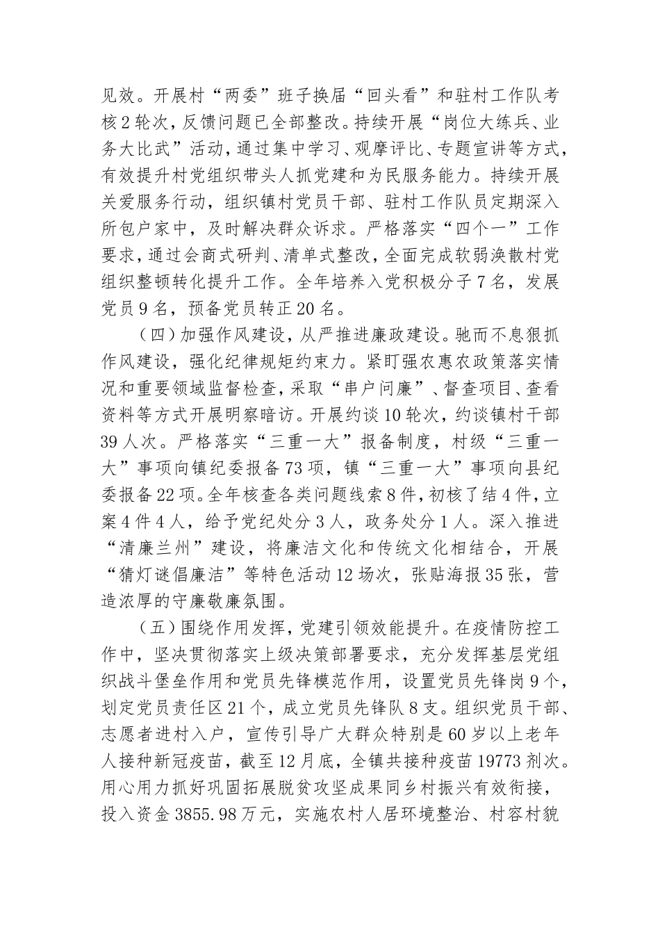 2023年基层党建工作述职报告【精选推荐】.doc_第2页