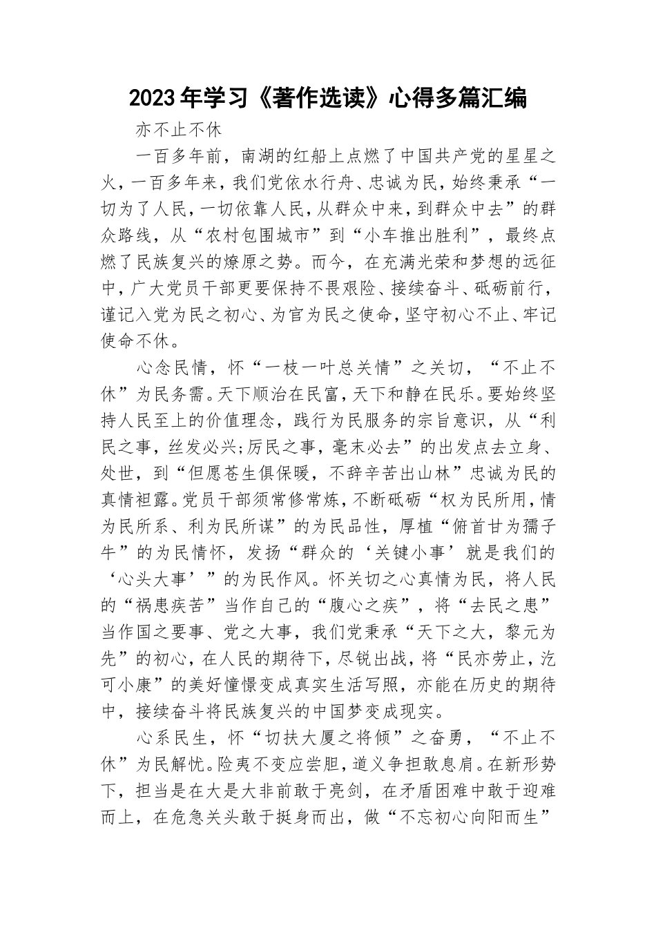 2023年学习《著作选读》心得多篇汇编.doc_第1页