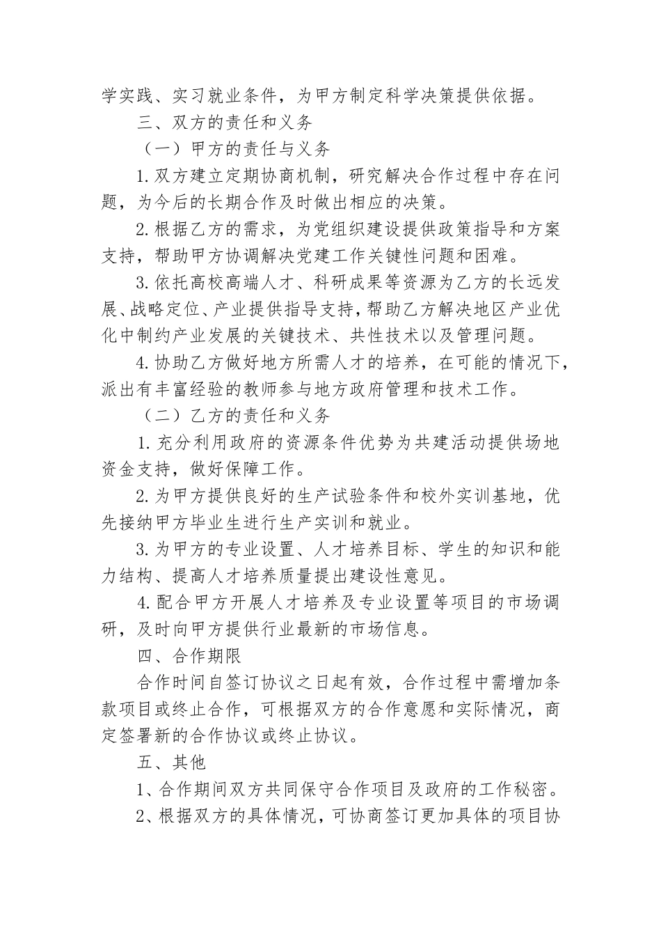 关于党建共建合作协议书范文.doc_第2页