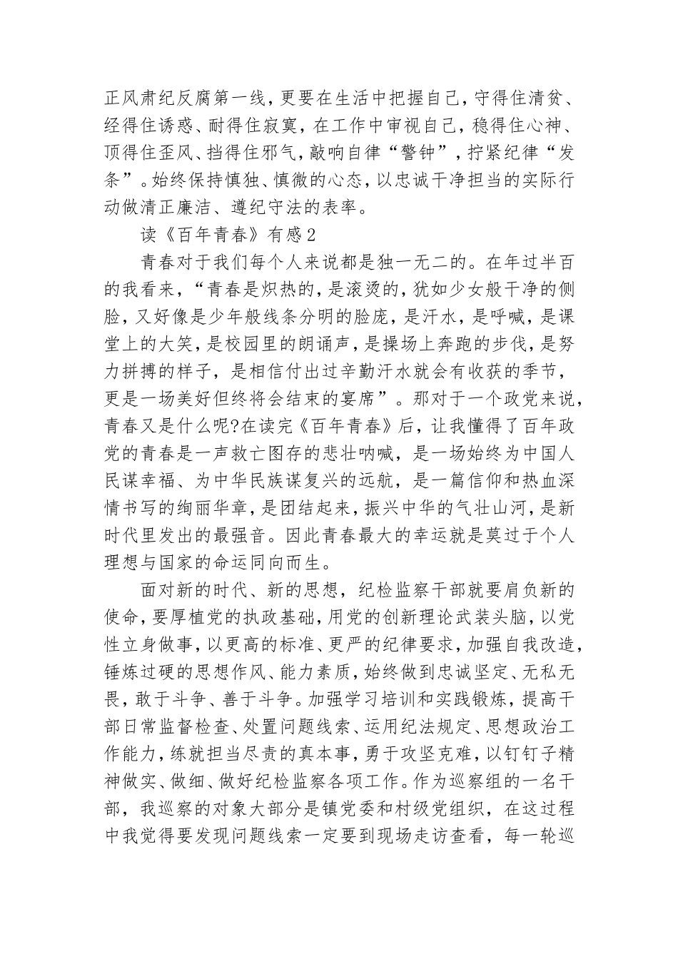 精选纪检监察干部读书心得(3篇).doc_第2页