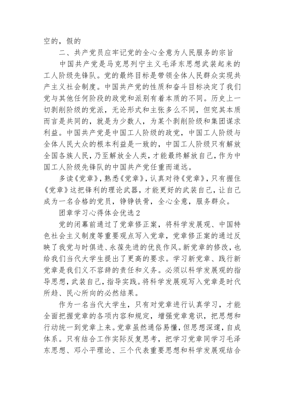团章学习心得体会优选三篇参考.doc_第2页