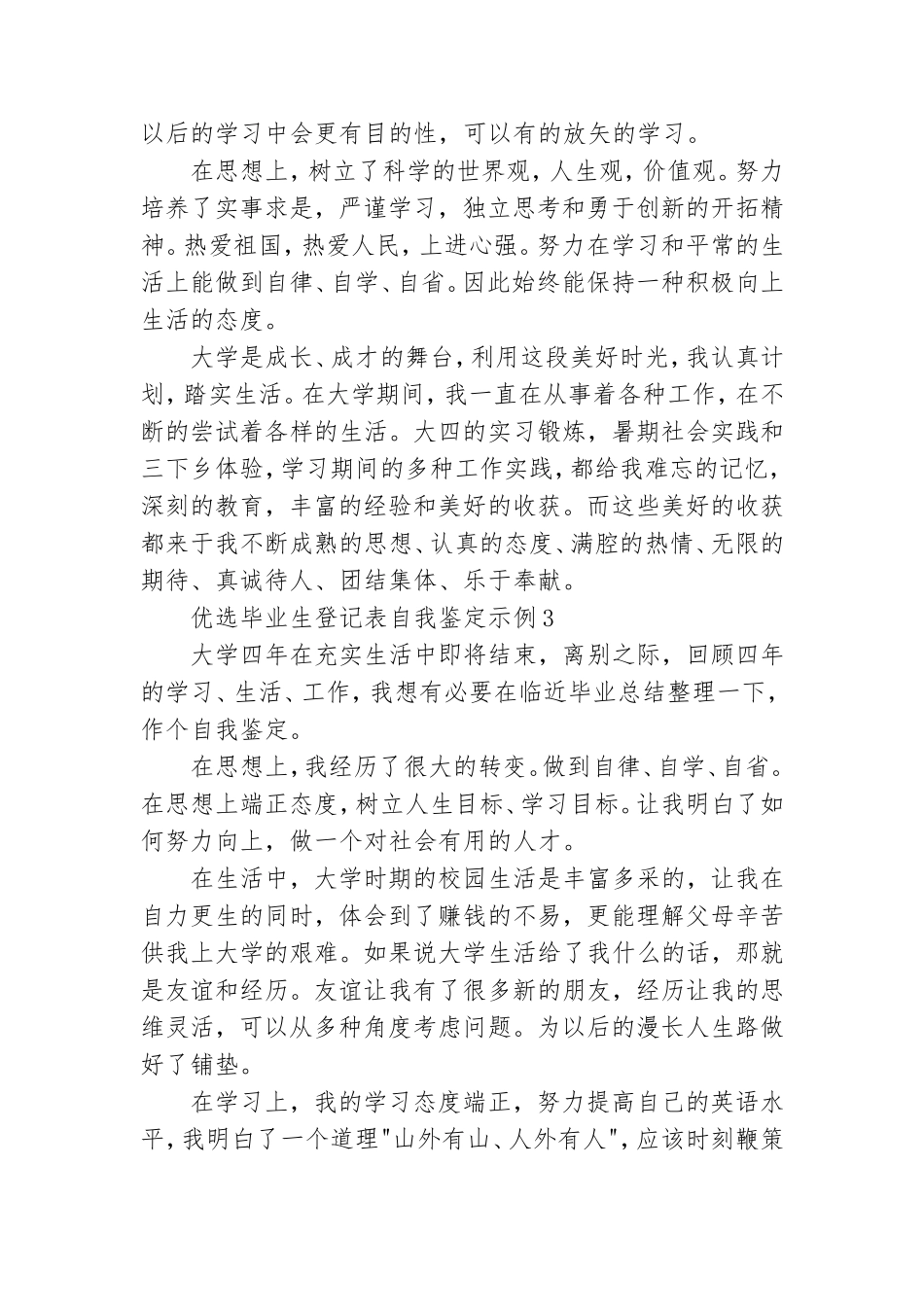 优选毕业生登记表自我鉴定示例.doc_第2页