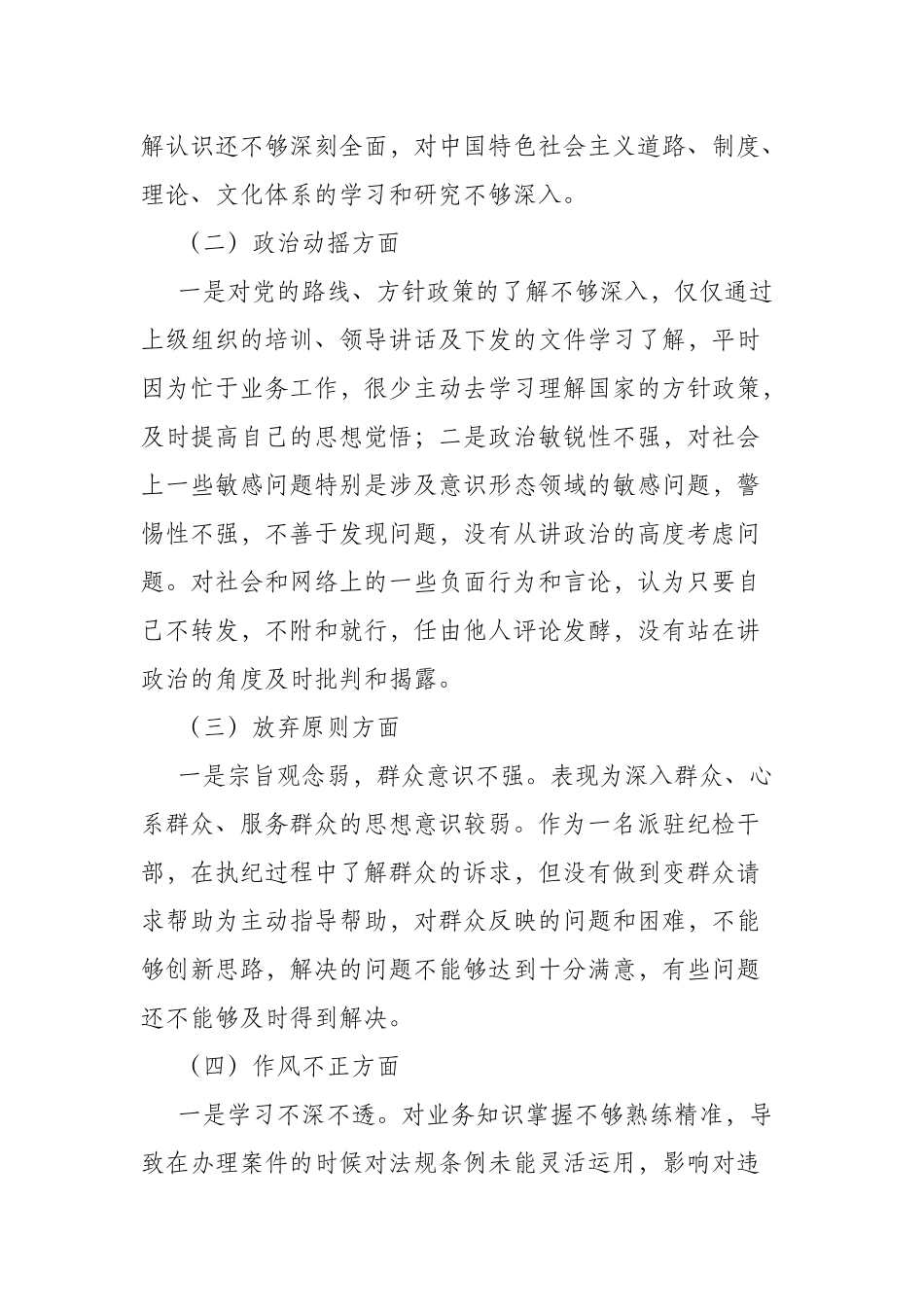 2023年纪检干部党性分析报告(二篇).docx_第2页