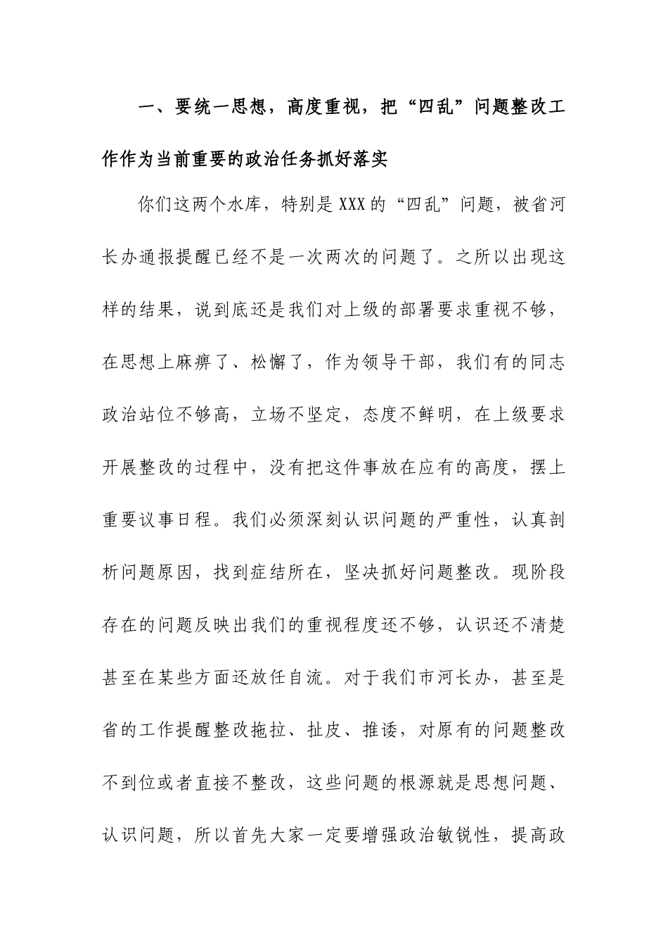 在河库“四乱”问题整改约谈会上的讲话.docx_第2页