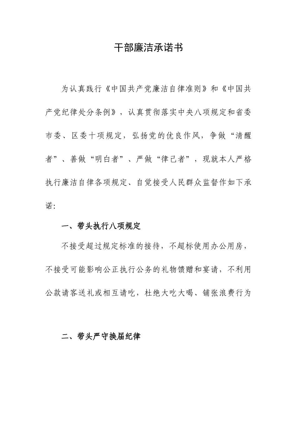 干部廉洁承诺书.docx_第1页