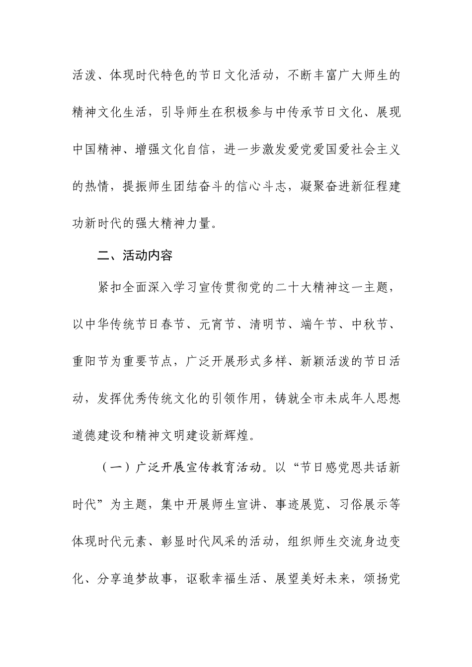 2023年度“我们的节日”主题活动实施方案.docx_第2页