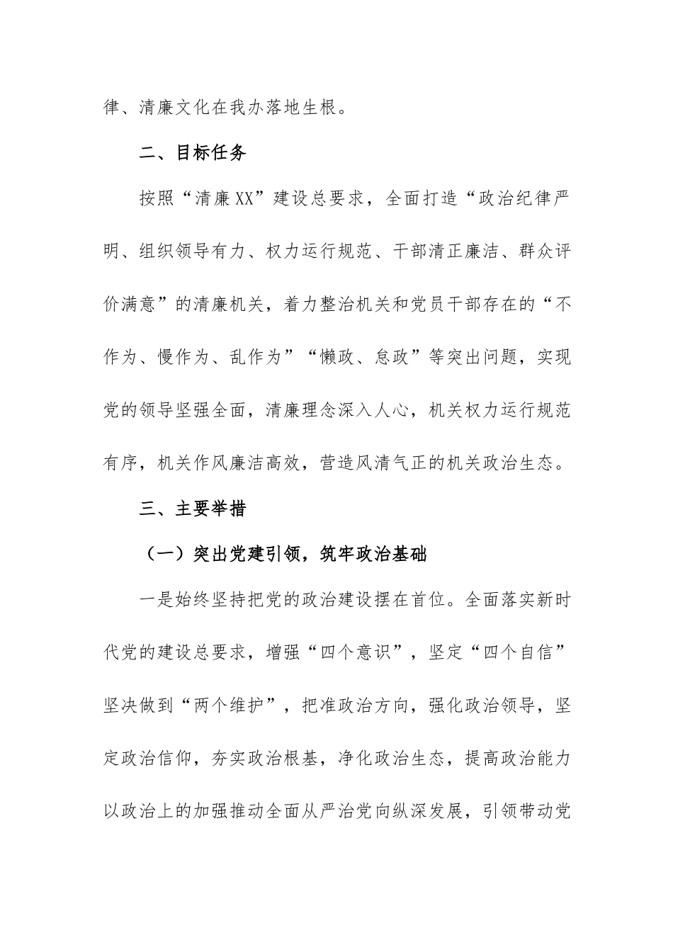 关于开展清廉机关建设的实施方案.docx_第2页