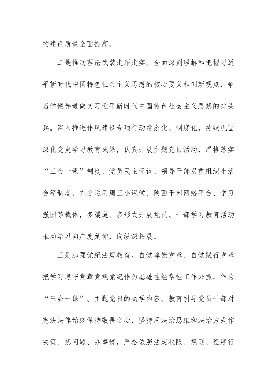 关于开展清廉机关建设的实施方案.docx_第3页