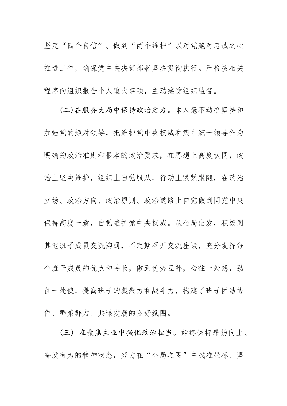 2023年个人政治素质和上半年工作述职报告.docx_第2页