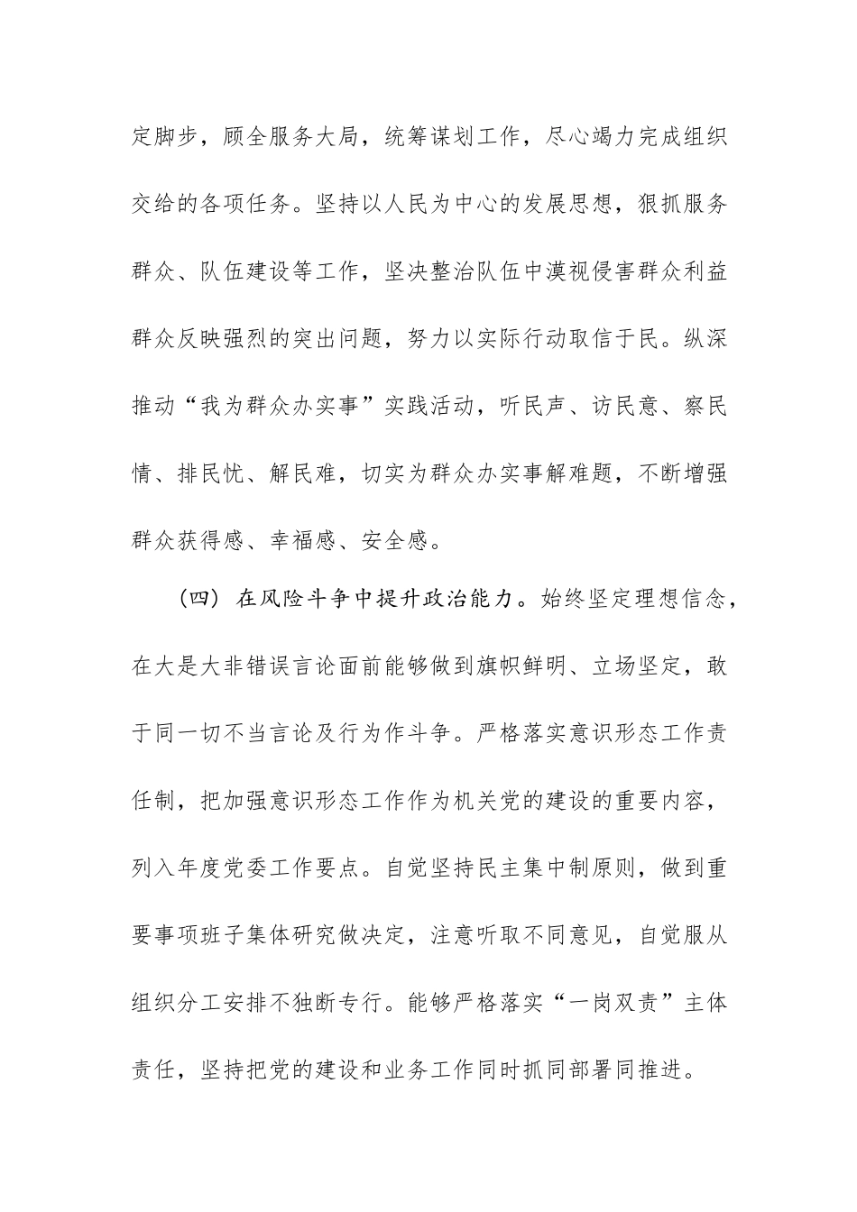 2023年个人政治素质和上半年工作述职报告.docx_第3页