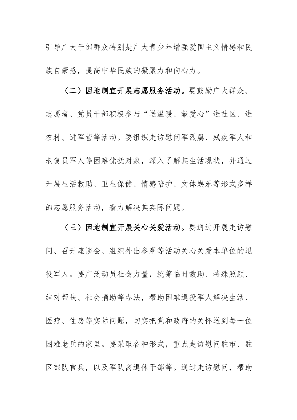 “我们的节日 八一”主题活动方案.docx_第2页