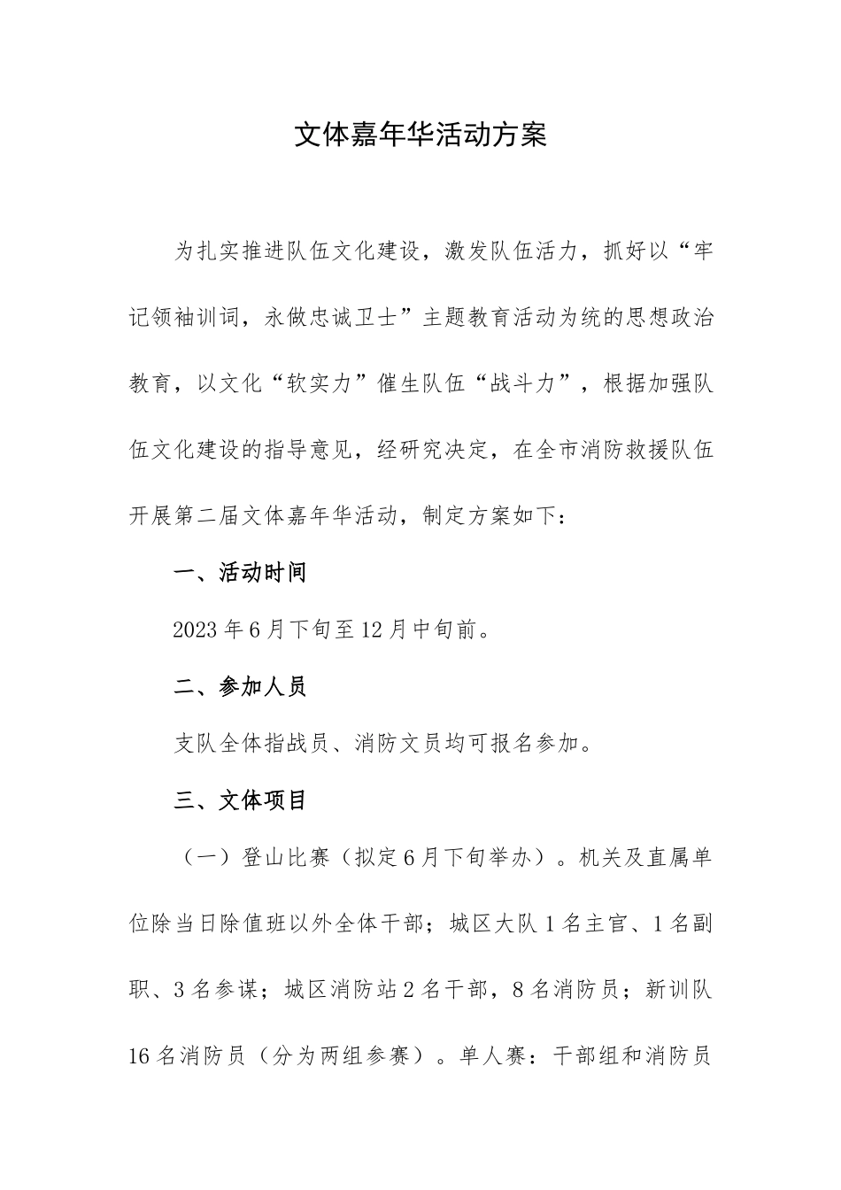 文体嘉年华活动方案.docx_第1页