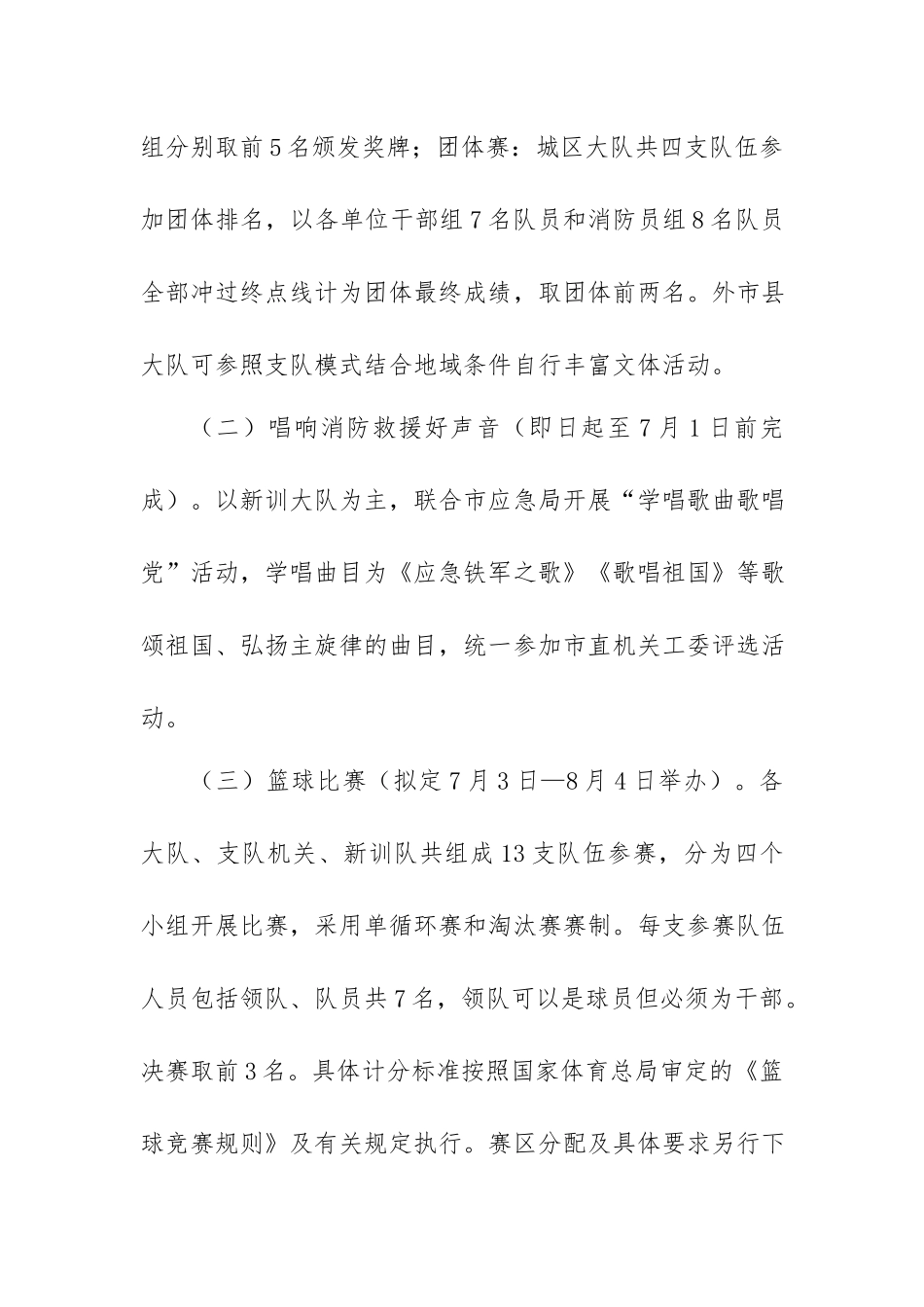 文体嘉年华活动方案.docx_第2页