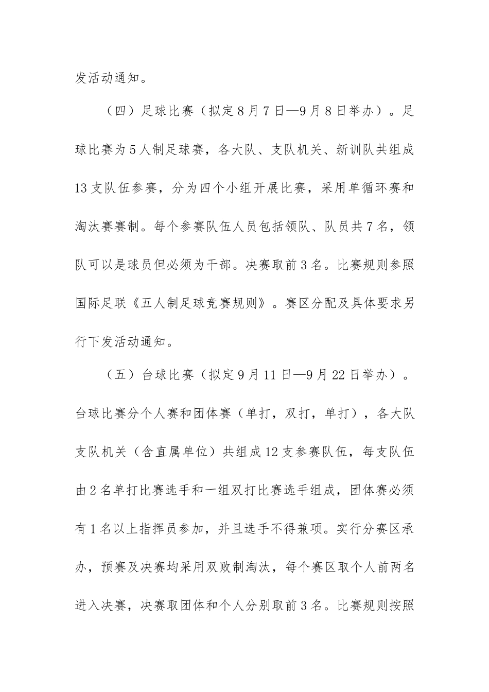 文体嘉年华活动方案.docx_第3页
