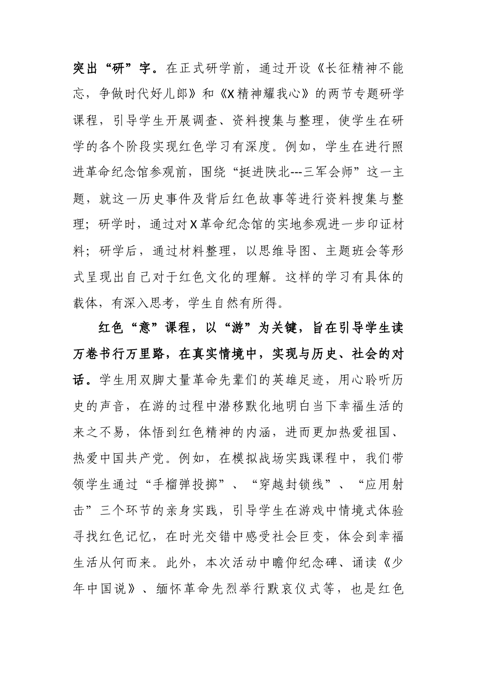 “走进革命圣地传承红色基因”研学活动工作总结.docx_第3页