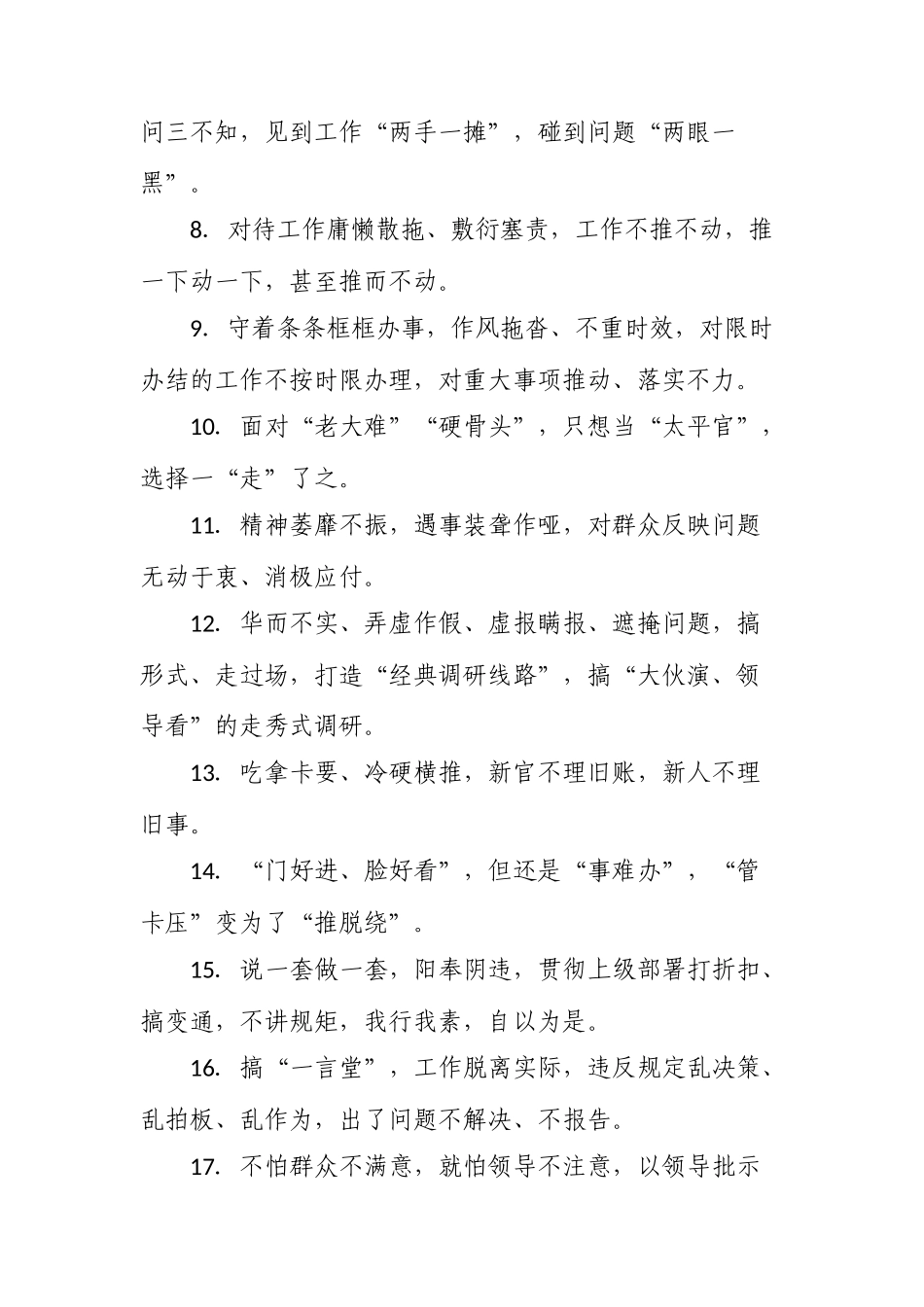 “躺平式”基层干部负面清单20条.docx_第2页