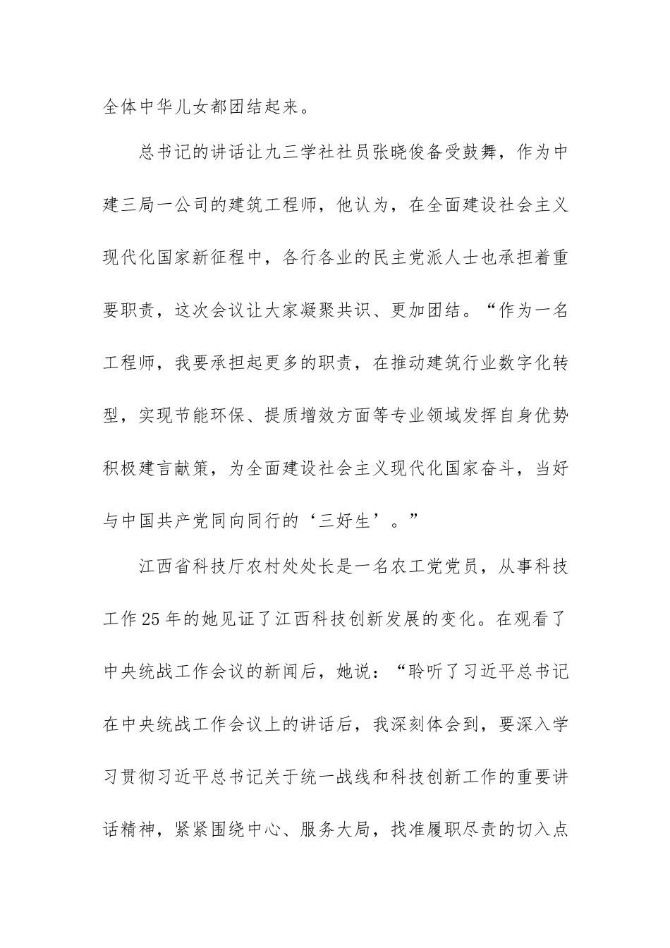 专题党课讲稿：凝聚共识 履职尽责 为实现科技自立自强作出更大贡献.docx_第2页