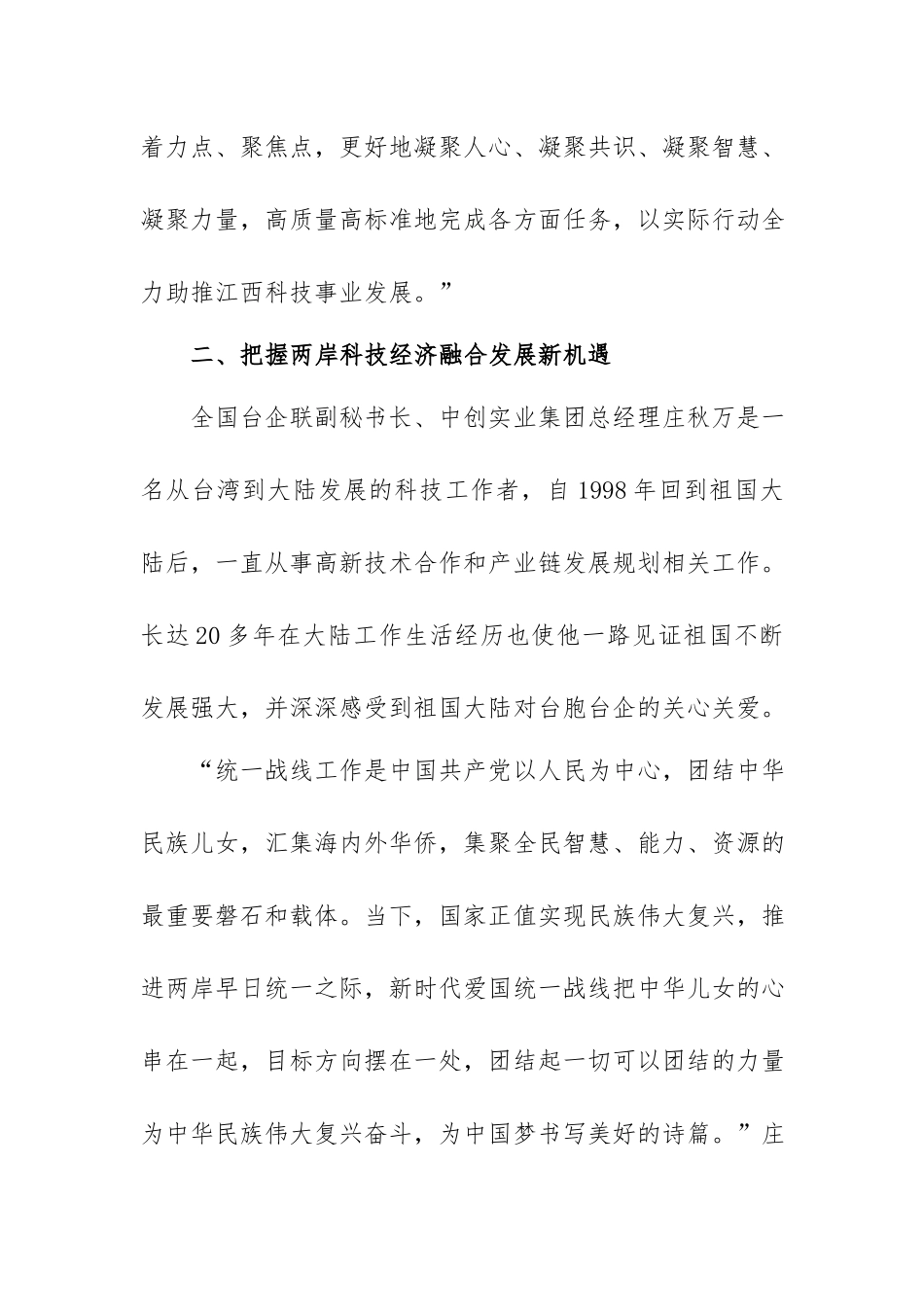 专题党课讲稿：凝聚共识 履职尽责 为实现科技自立自强作出更大贡献.docx_第3页