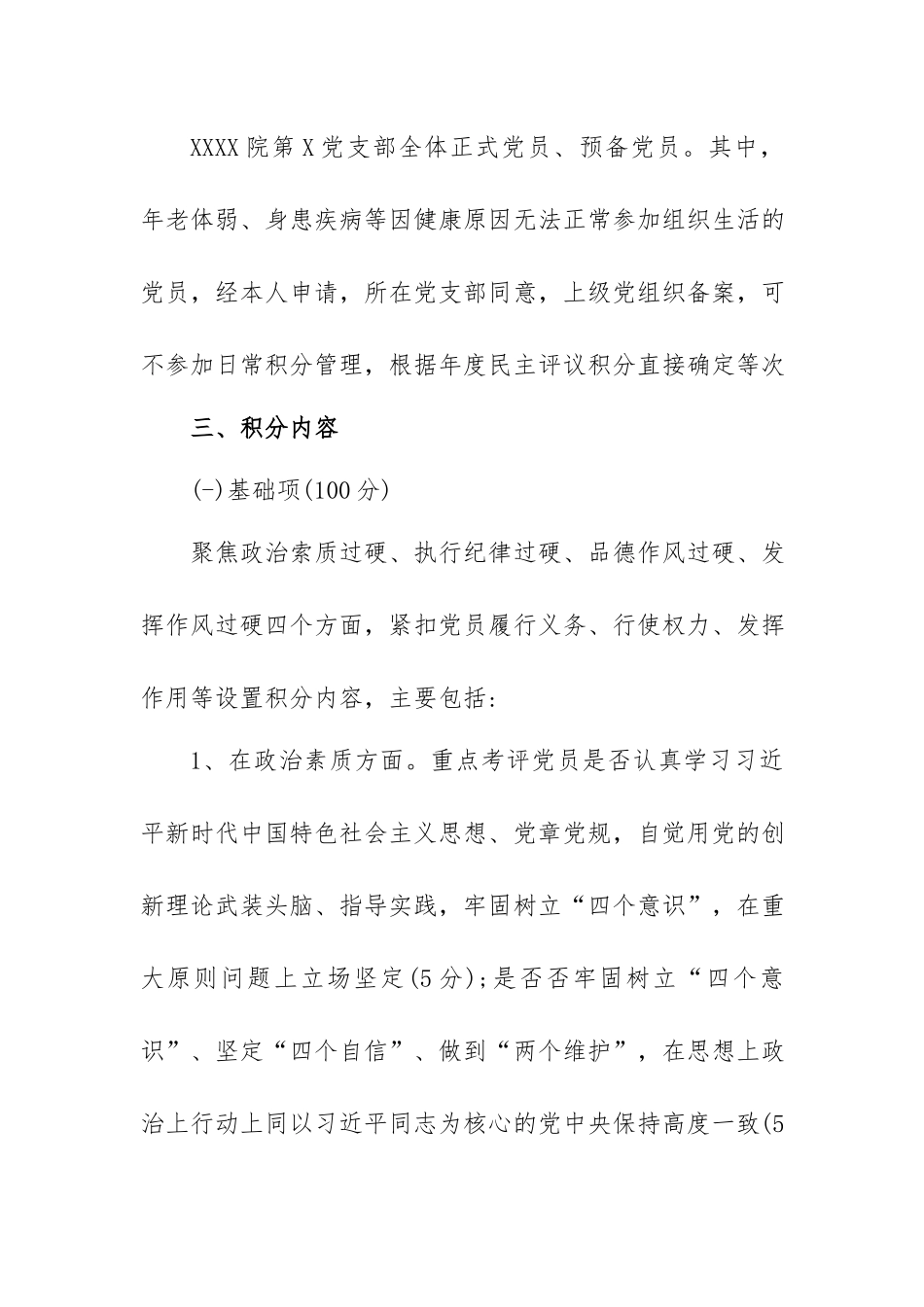 XXXX党支部党员量化积分管理实施方案.docx_第2页
