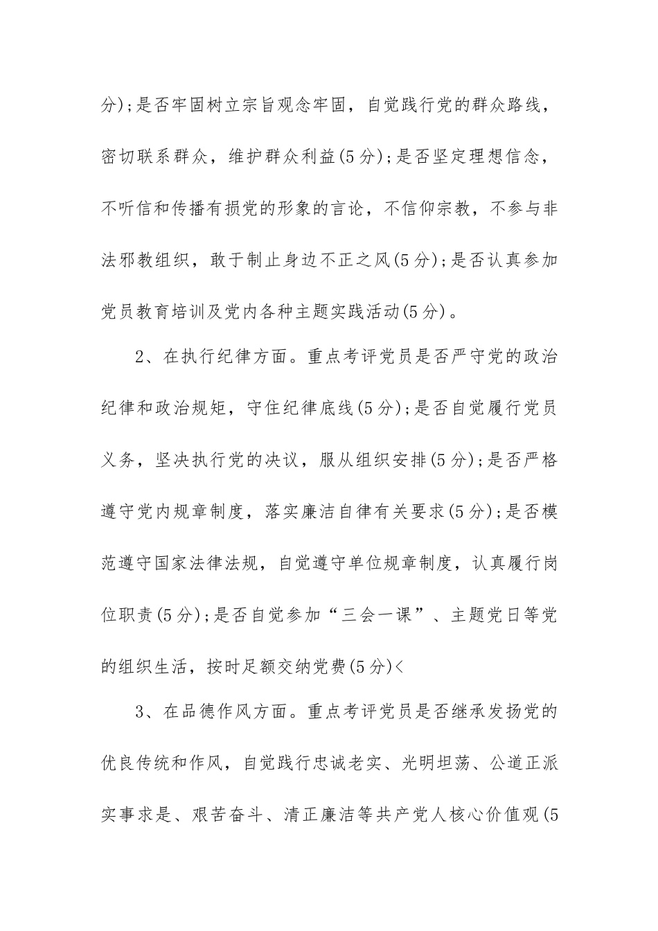 XXXX党支部党员量化积分管理实施方案.docx_第3页