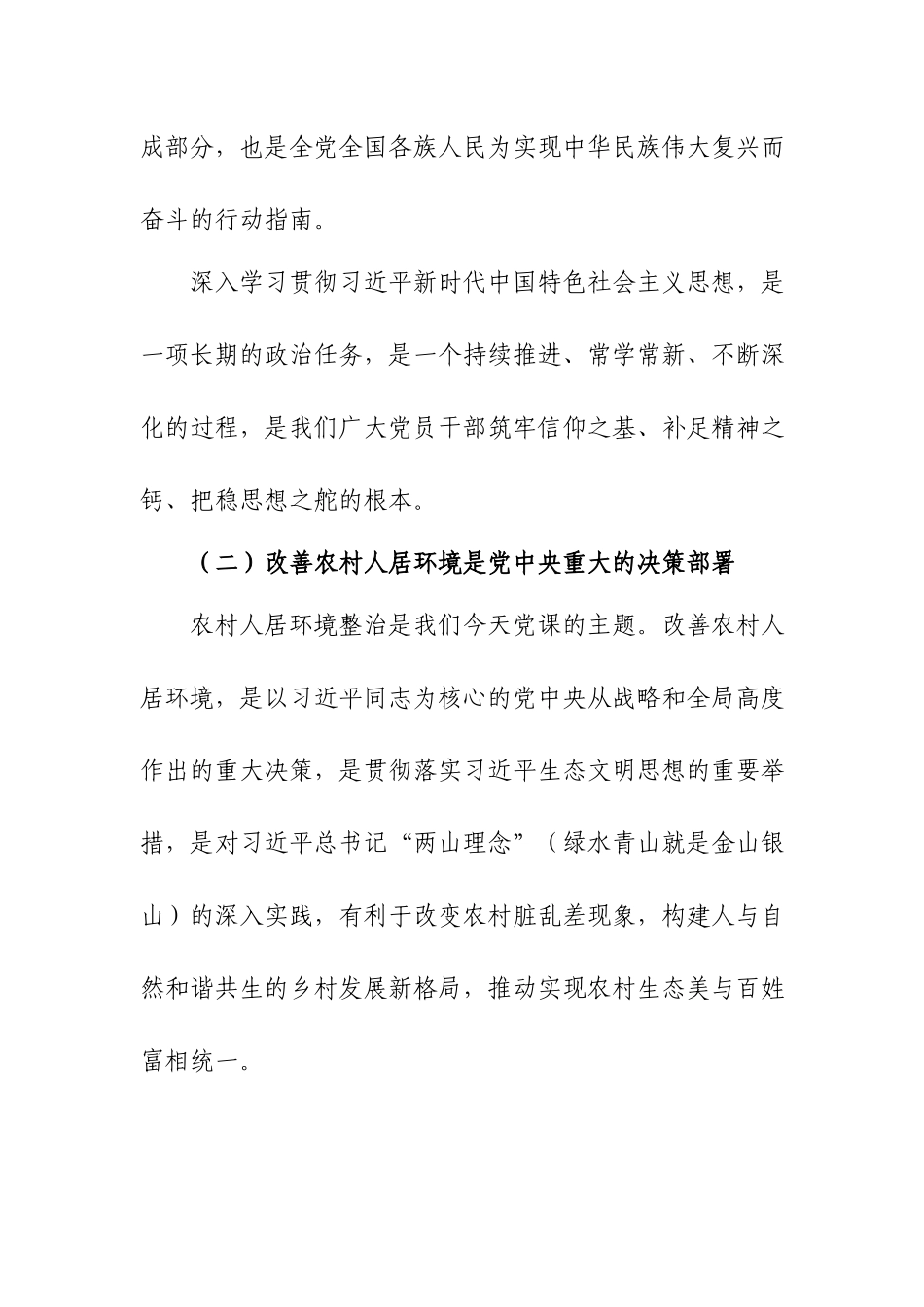 党课讲稿：勇于担责、敢于争先全力以赴推进农村人居环境整治.docx_第3页