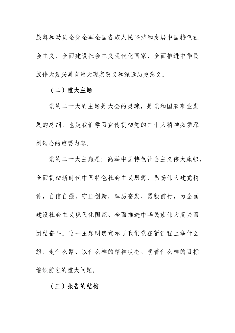 廉政党课讲稿：时刻牢记全面从严治党永远在路.docx_第2页
