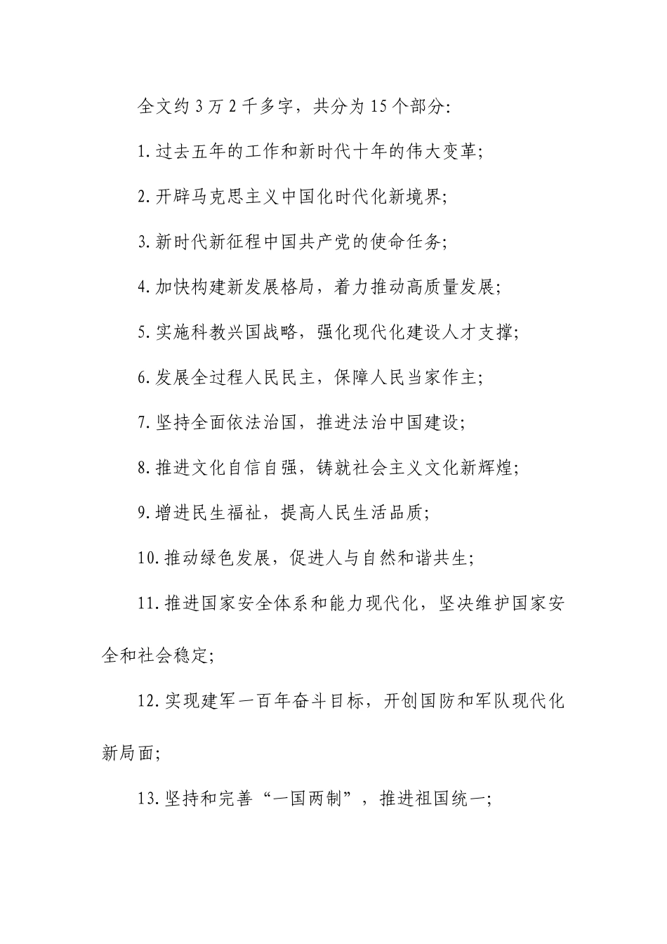 廉政党课讲稿：时刻牢记全面从严治党永远在路.docx_第3页