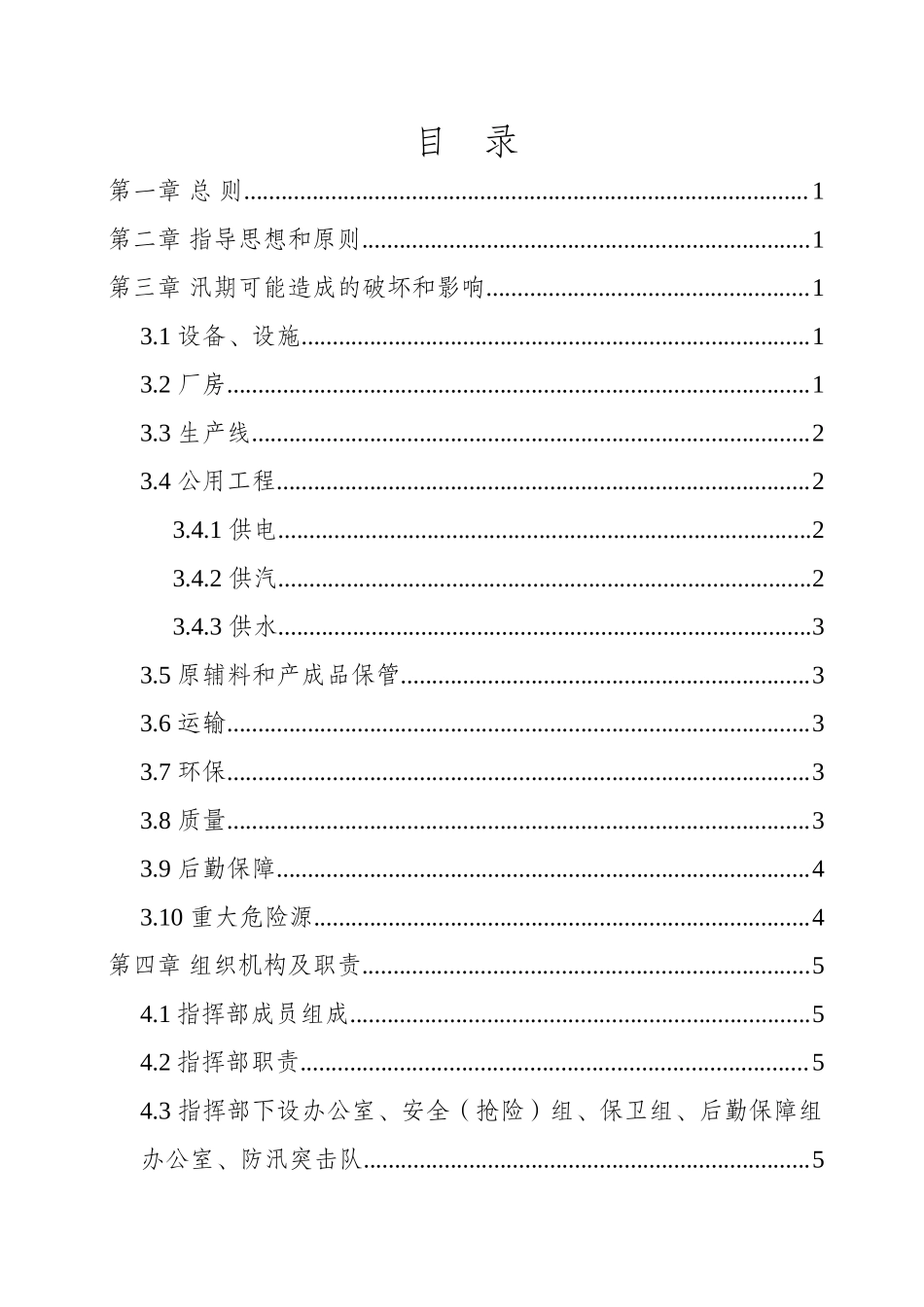 防台防汛应急预案参考模板.doc_第2页
