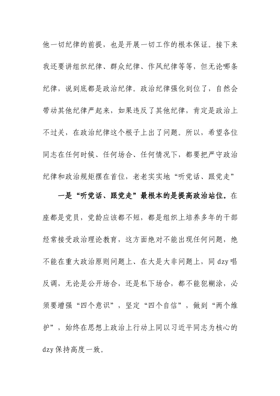 公司专题党课讲稿：加强纪律性 革命无不胜.docx_第2页
