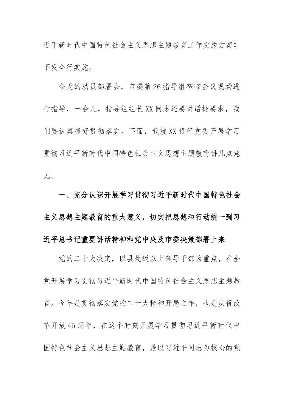 在XX银行2023年专题教育动员会议上的讲话.docx_第3页