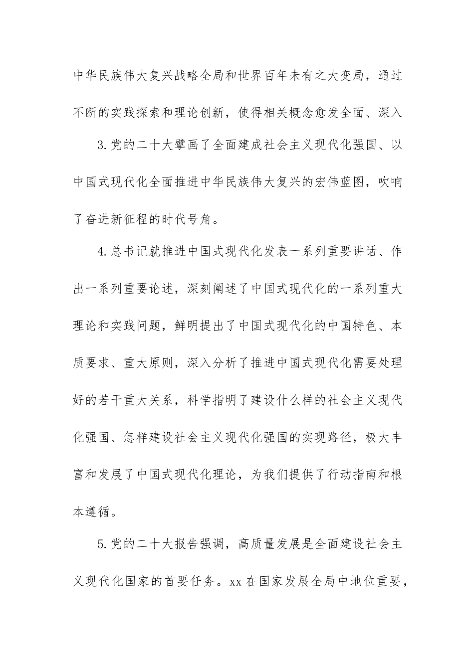 中国现代化主题调研金句300句集锦.docx_第2页