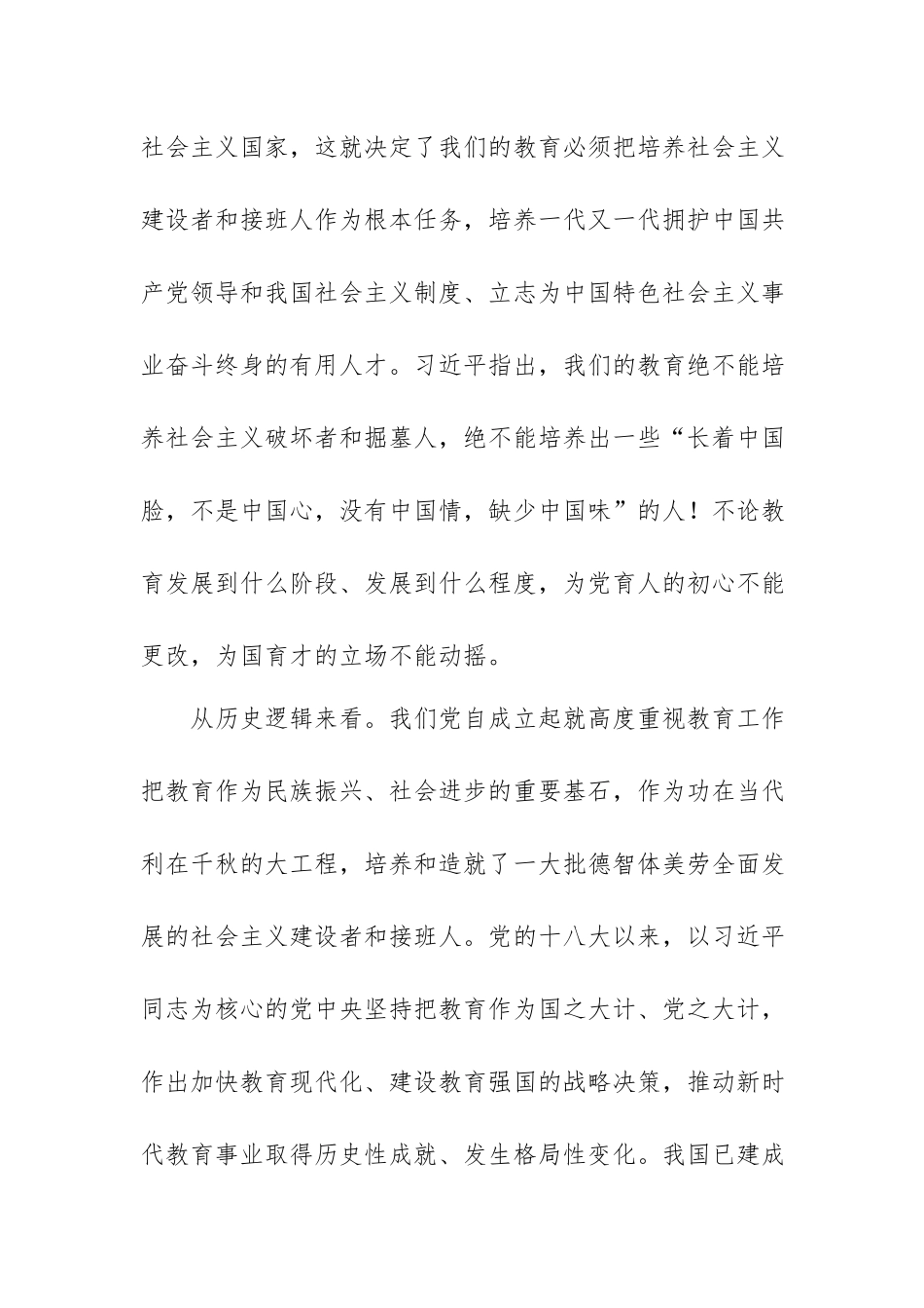 高校党课讲稿：落实好实现好立德树人这一根本任务.docx_第3页