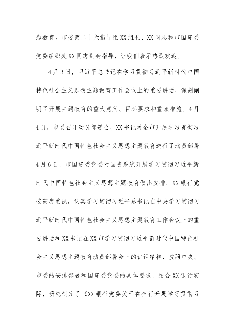 在XX银行2023年专题教育动员会议上的讲话.docx_第2页