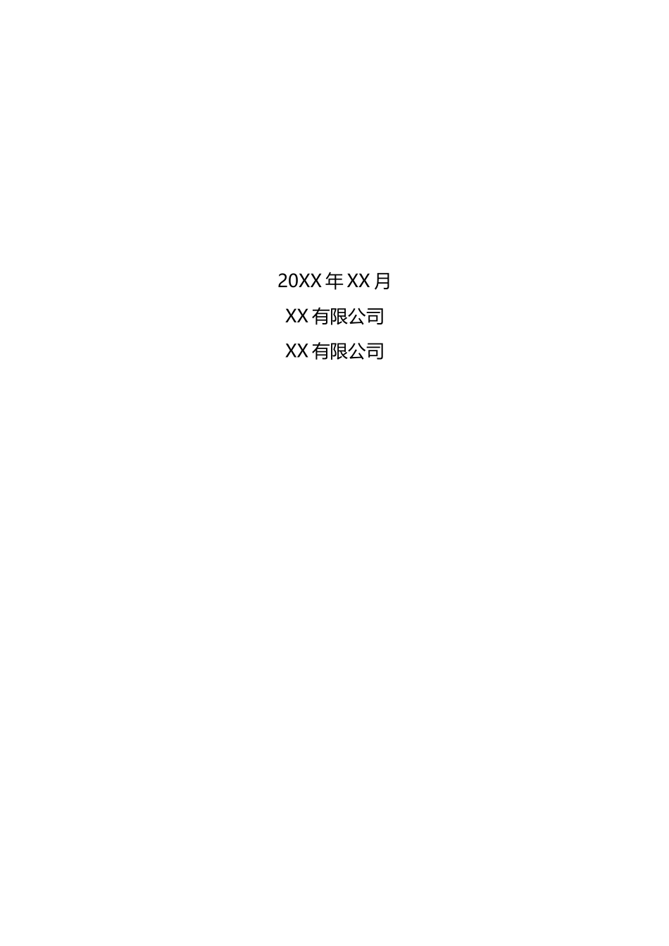 有限空间作业突发事故应急演练方案.docx_第2页