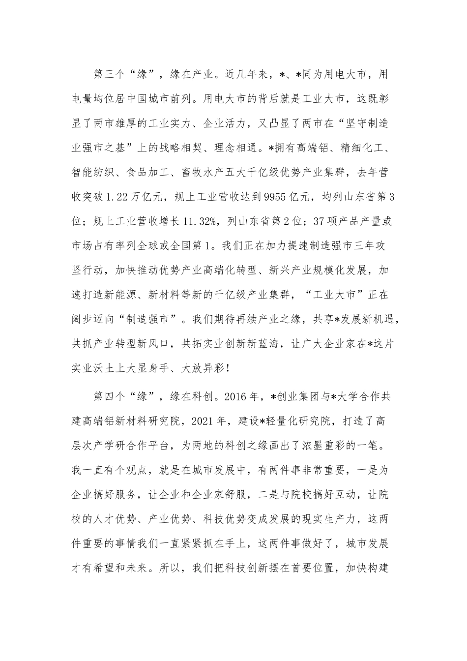 “双招双引”推介会讲话稿供借鉴.docx_第3页