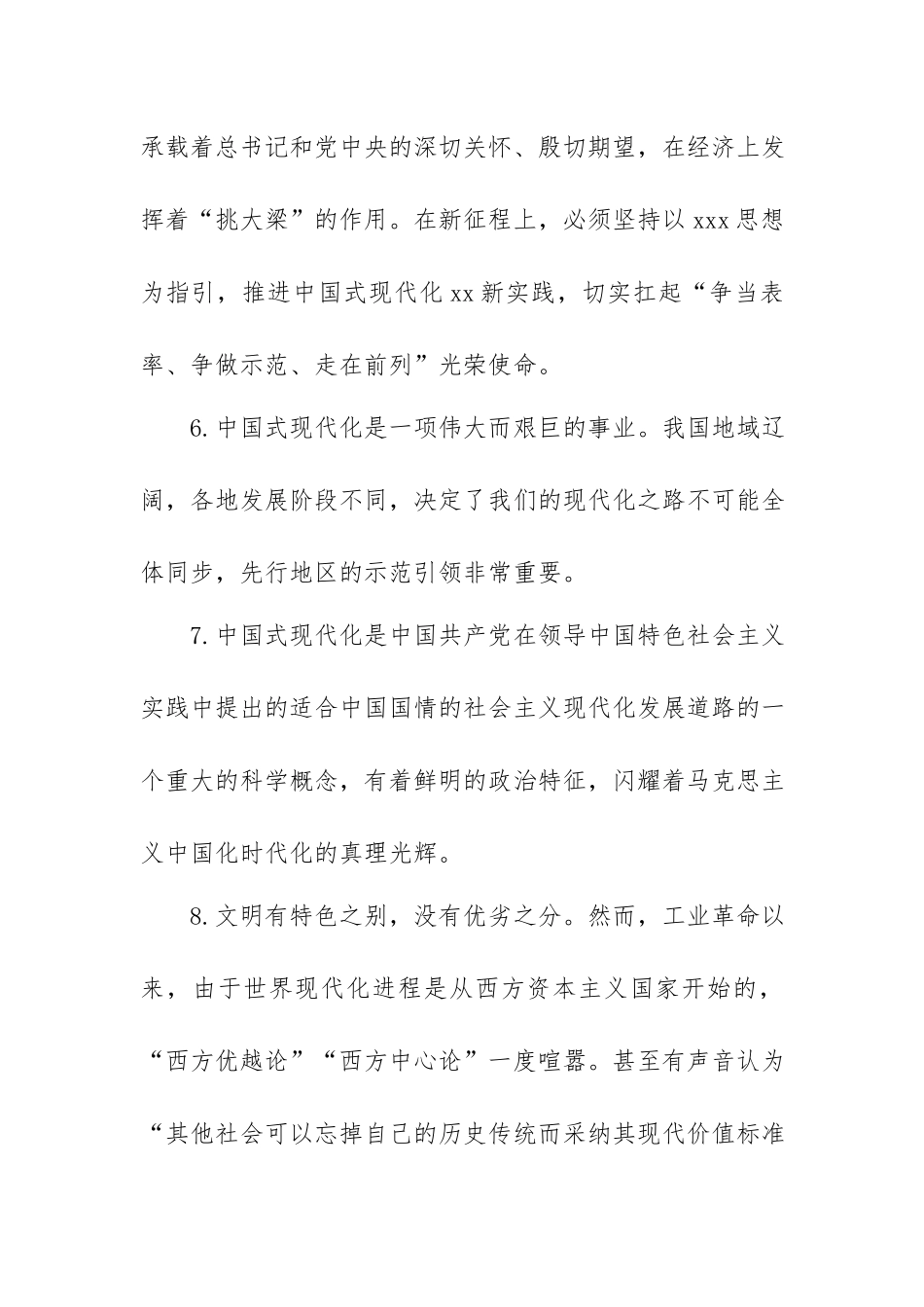中国现代化主题调研金句300句集锦.docx_第3页