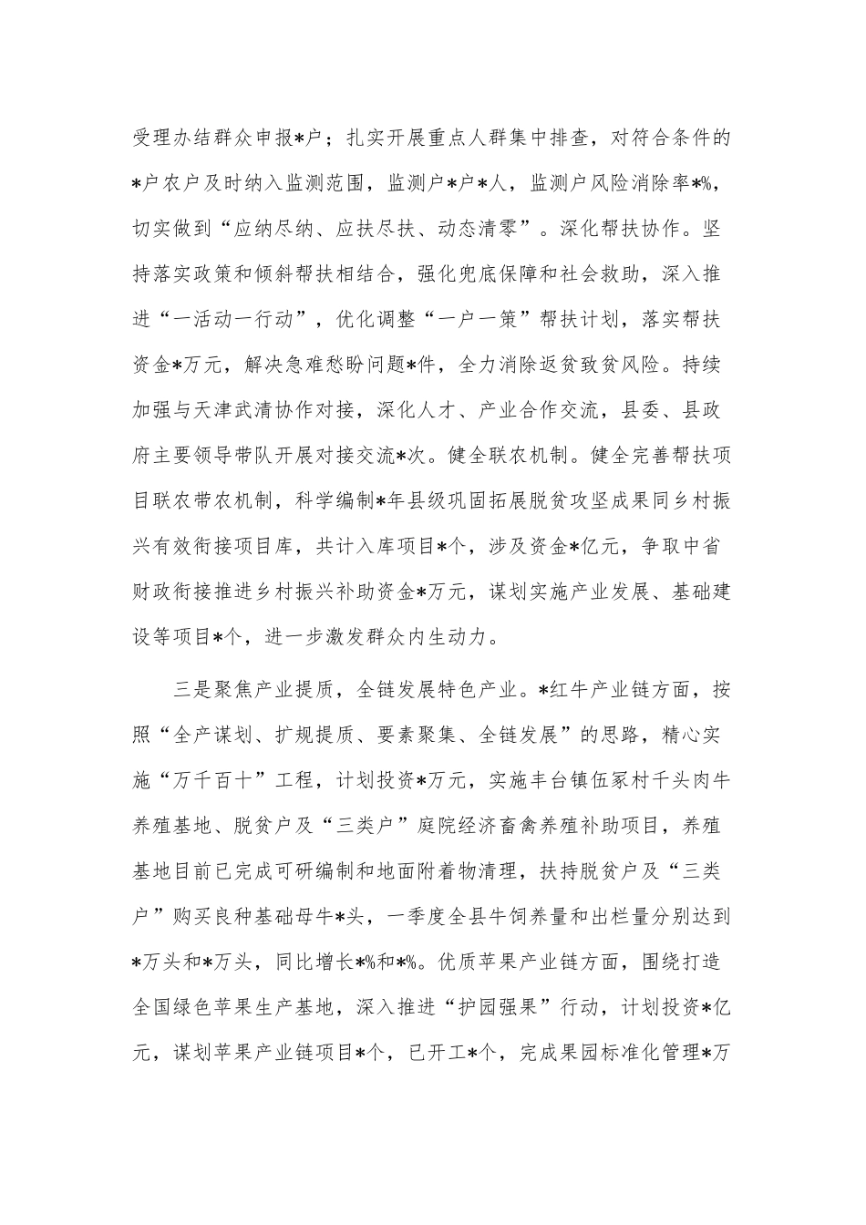 “三农”工作高质量发展经验交流发言稿供借鉴.docx_第2页