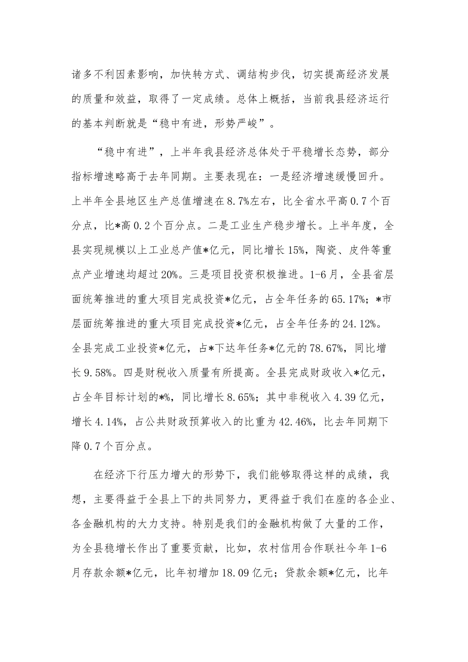 “稳增长、促发展”工作座谈会讲话供借鉴.docx_第2页