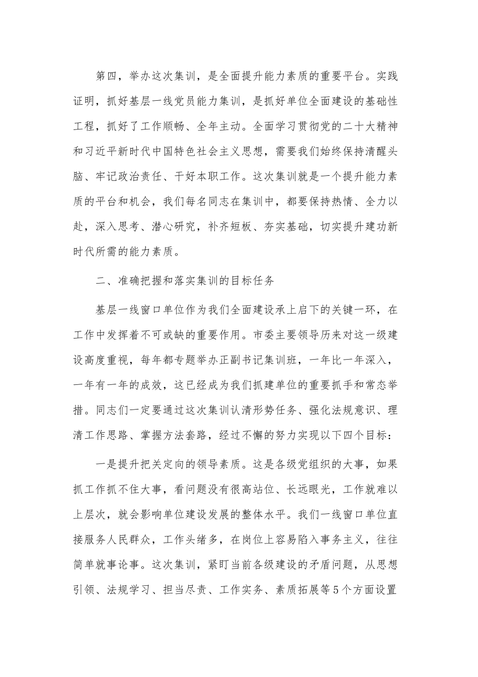 “抓两个重点促安全稳定”集训动员会讲话稿供借鉴.docx_第3页