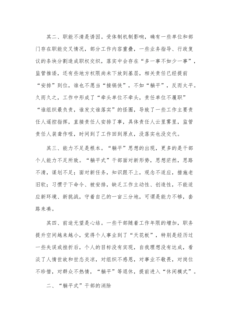 “躺平式”干部的由来和消除有感交流发言供借鉴.docx_第2页